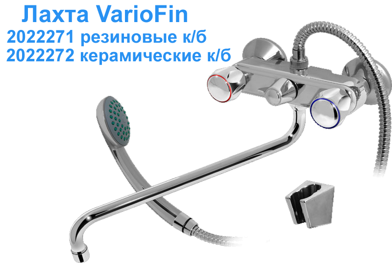 Смесители для ванны серии VarioFin - 2